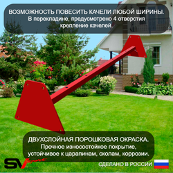 Уличные качели Sv Sport УК255В1 (1.8м/3в1/Подвесы на втулке 1к)