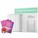 Уголок потребителя перекидной с книгами 2023 г, 5 двусторонних карманов, белый с мятным, серия COMBO Light Color Plus, Айдентика Технолоджи
