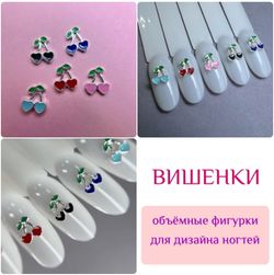 1850 Фигурки объёмные "Вишенки" металл 5 шт