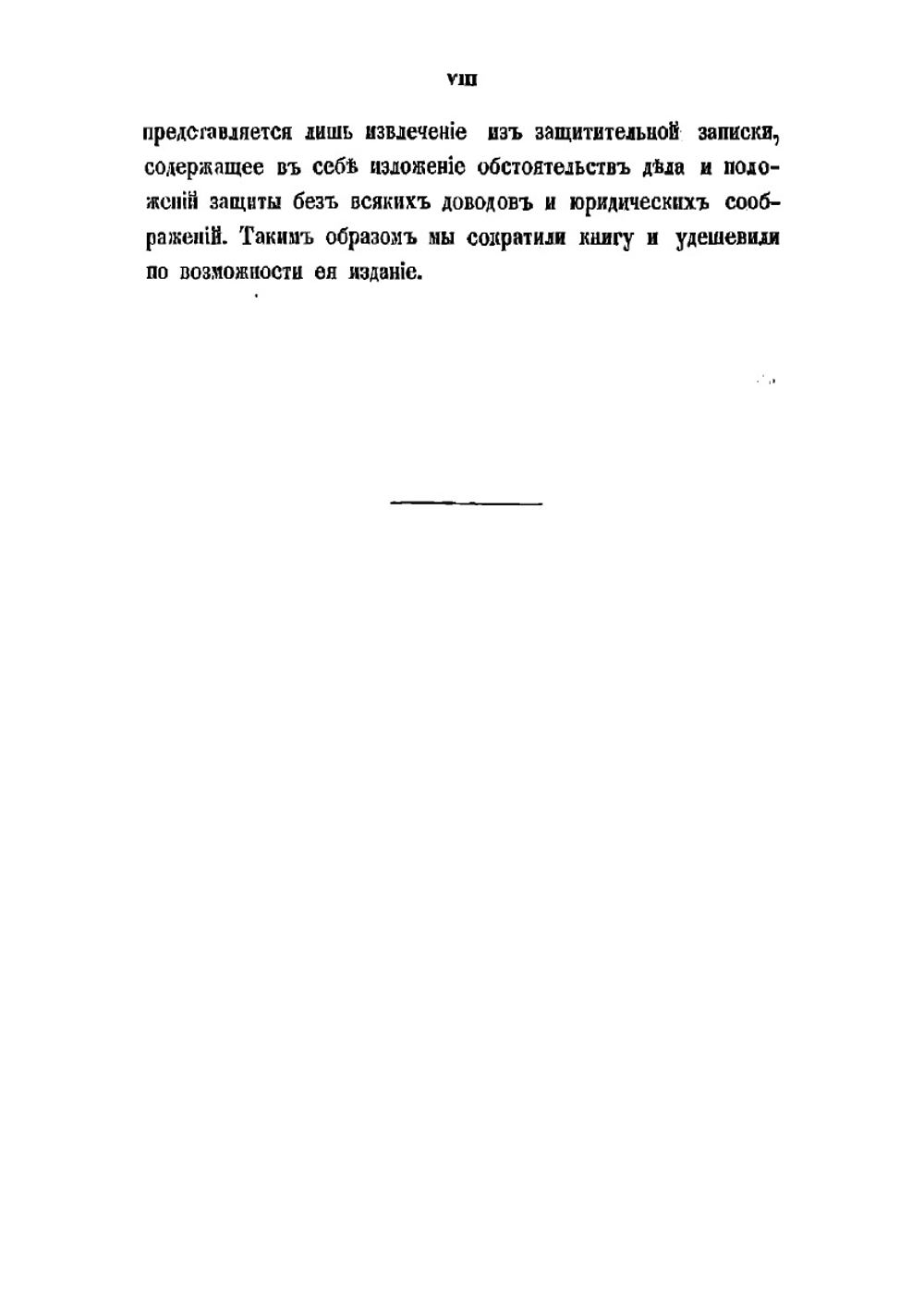 Руководство к судебной защите по уголовным делам | Миттермайер Карл Жозеф Антон