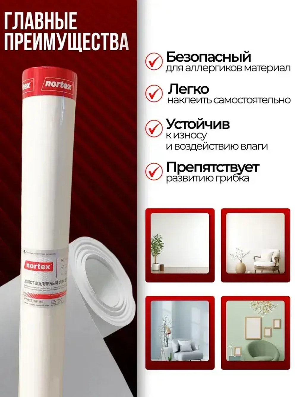 Малярный флизелин Nortex CNF130 гр/м2. Обои под покраску