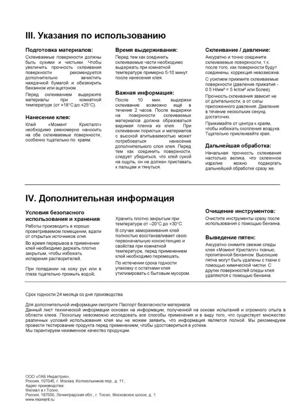 Клей Момент Кристалл Прозрачный Универсальный Водостойкий 30 мл