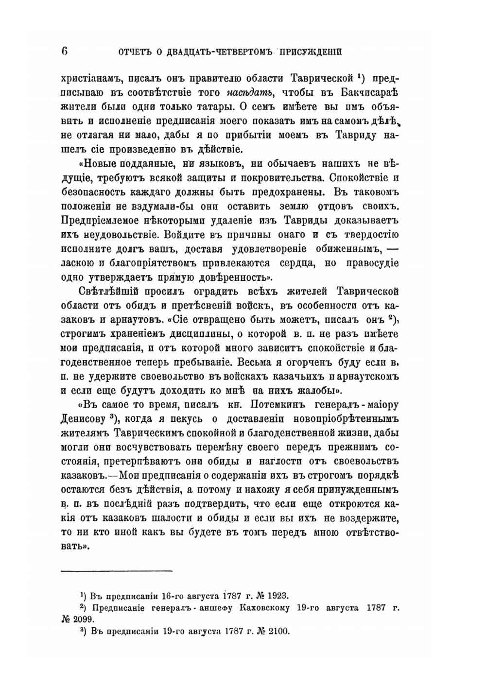 Вторая турецкая война в царствование императрицы Екатерины II (1787-1791 гг.) | Д.Ф. Масловский