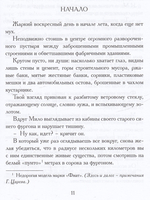 Баллада о мошенниках