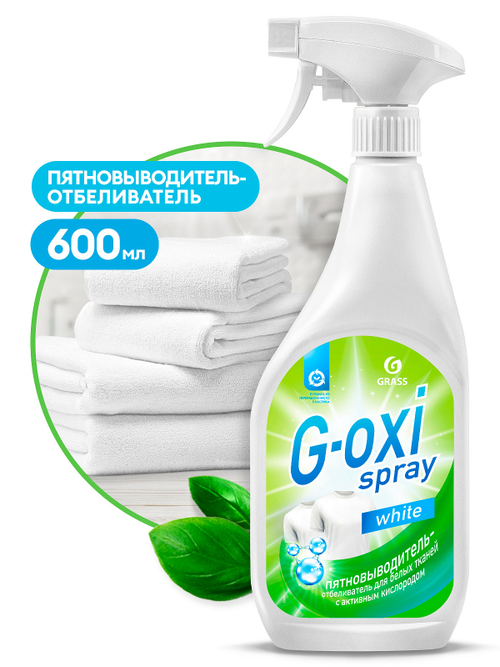 Пятновыводитель отбеливатель Grass G-oxi (600мл)