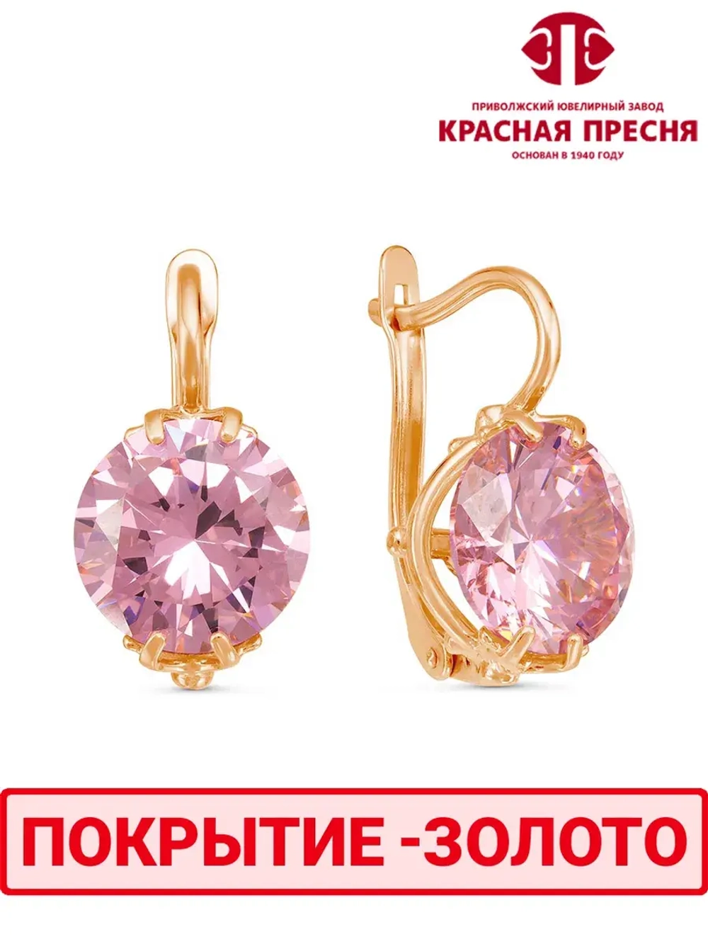 Серьги "Красная пресня"