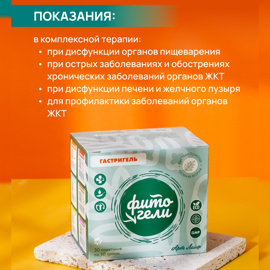 Гастригель