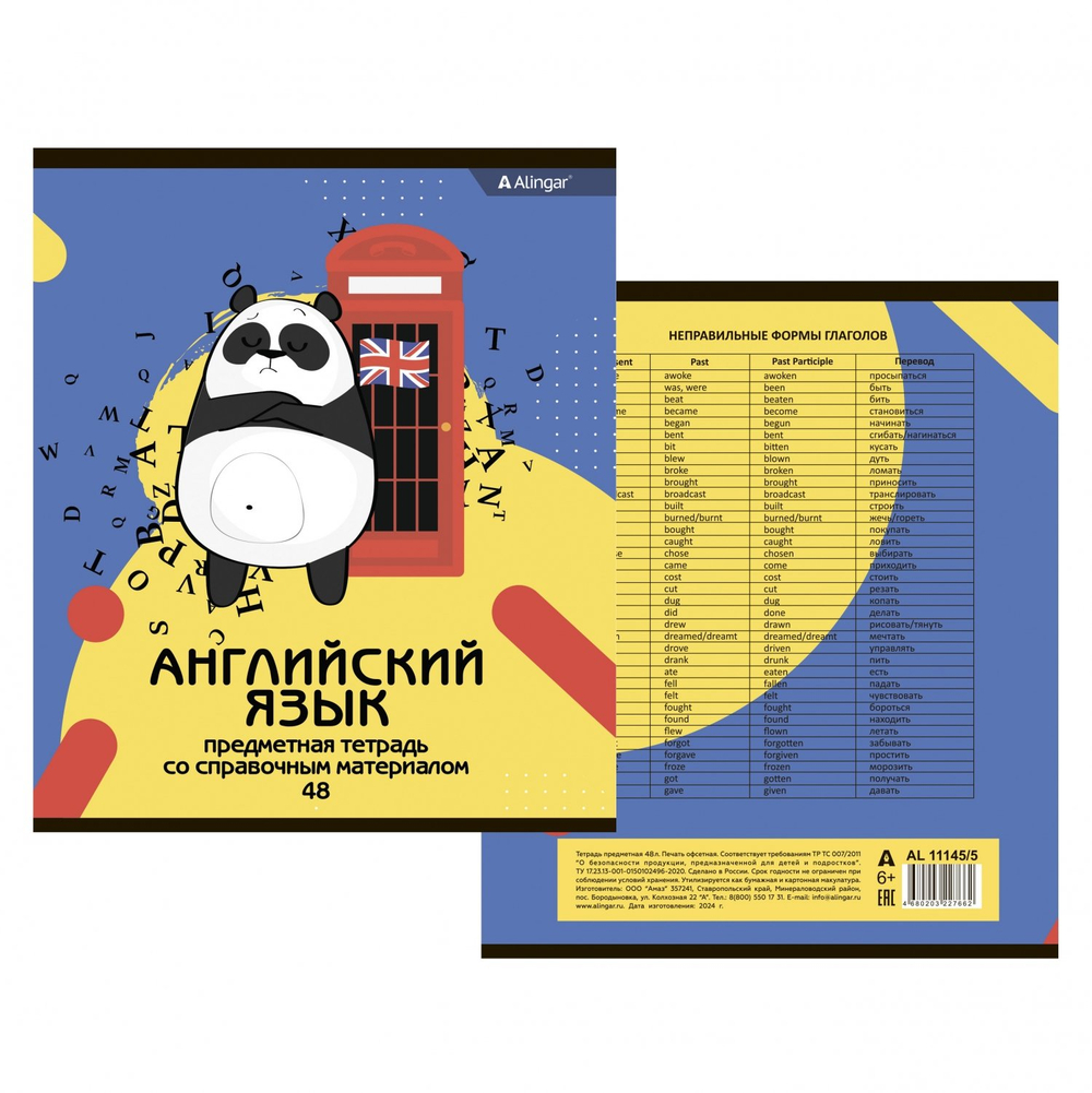 Комплект предметных тетрадей А5 48л., 12 предм., со справочным материалом, скрепка, мелованный картон(стандарт), блок офсет, Alingar "Пандомания"