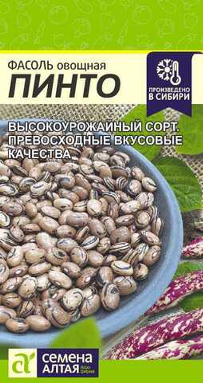 Фасоль Пинто 5 гр (Семена Алтая)