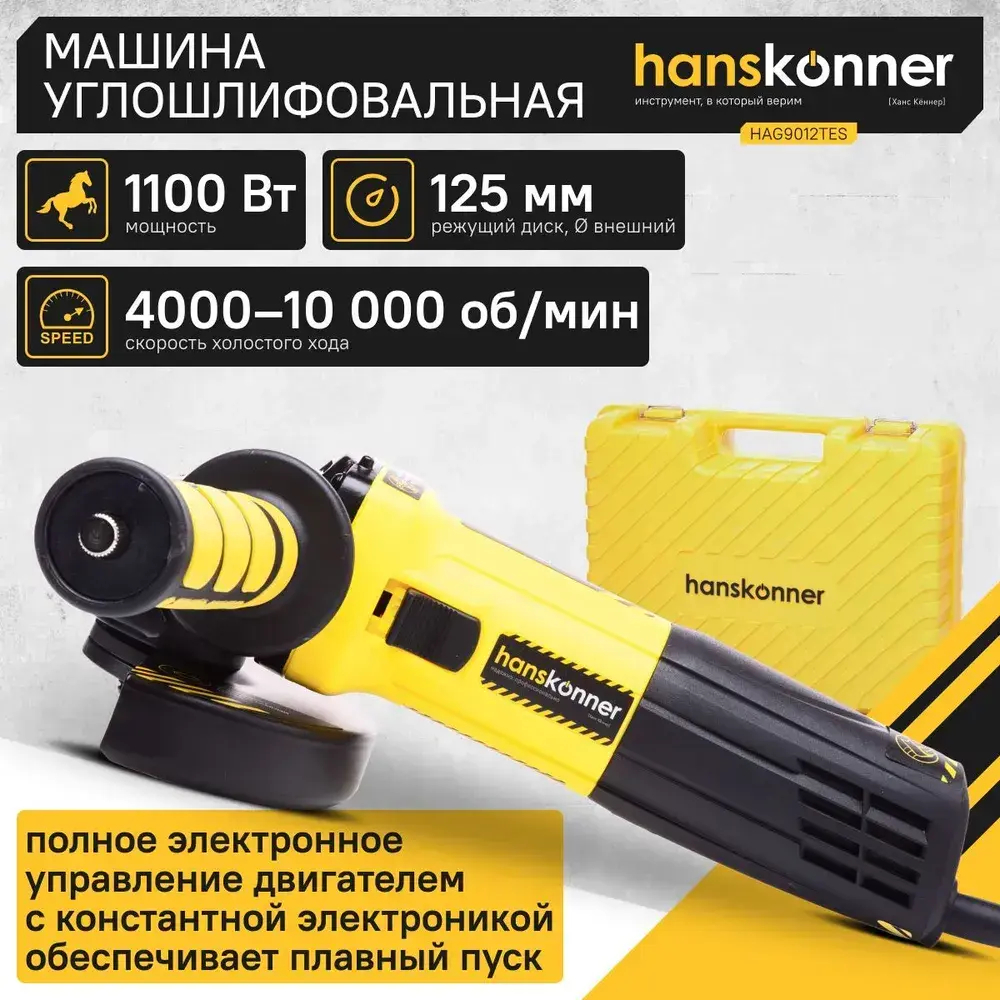 Болгарка (УШМ) Hanskonner HAG9012TES