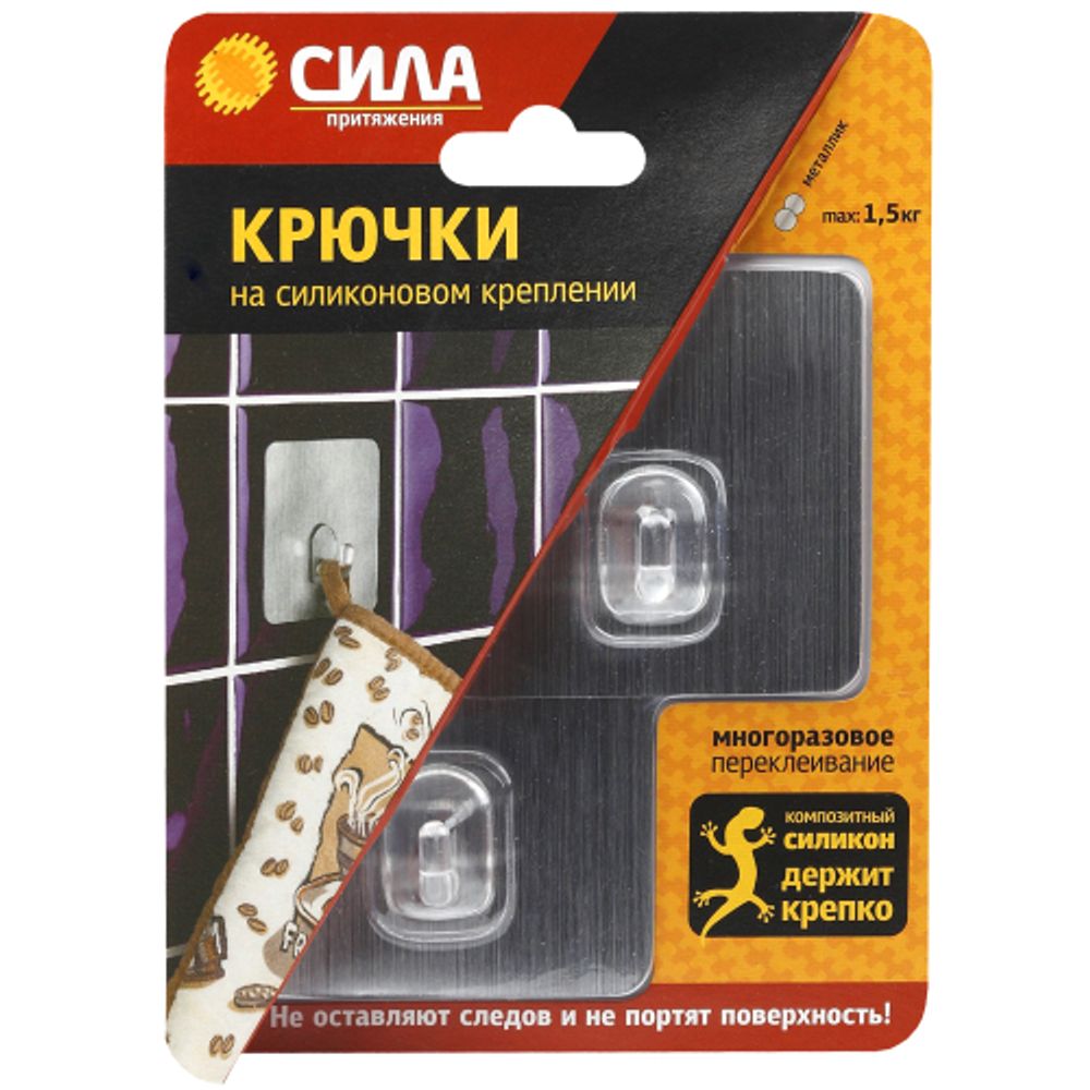 Крючки СИЛА SH68-S2S-24 на силиконовом креплении 6,8х6,8 см серебро 2 шт. до 1,5 кг | Сила