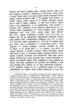 Расходная книга Патриаршего приказа кушаньям, подававшимся патриарху Адриану и разного чина лицам с сентября 1698 по август 1699 г | А. А. Титов