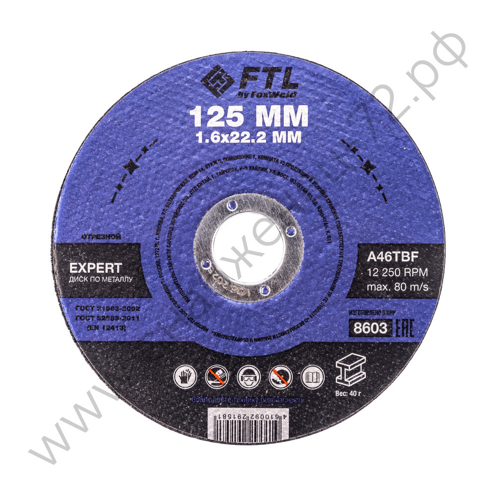 Круг отрезной по металлу FTL Expert 125 х 1,6 х 22,2 мм A46TBF