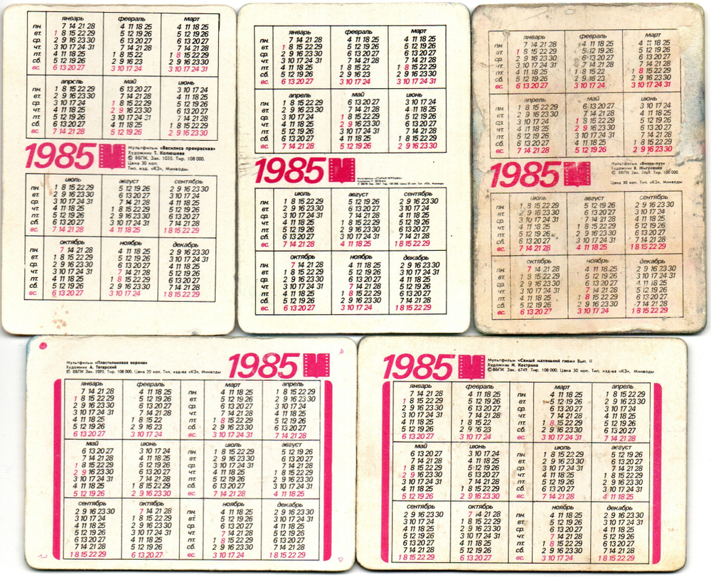 № 102 Набор из 5 переливных (стерео) Календариков . Мультфильмы СССР 1985 год.
