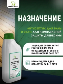Антисептик для бань и саун концентрат 1:19 К700
