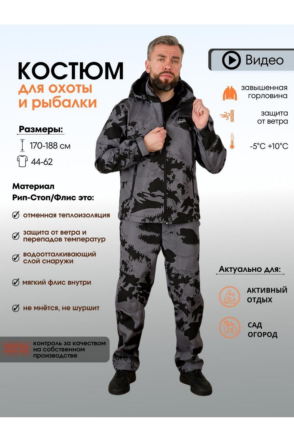 Костюм  Форест 105 рип-флис black dods