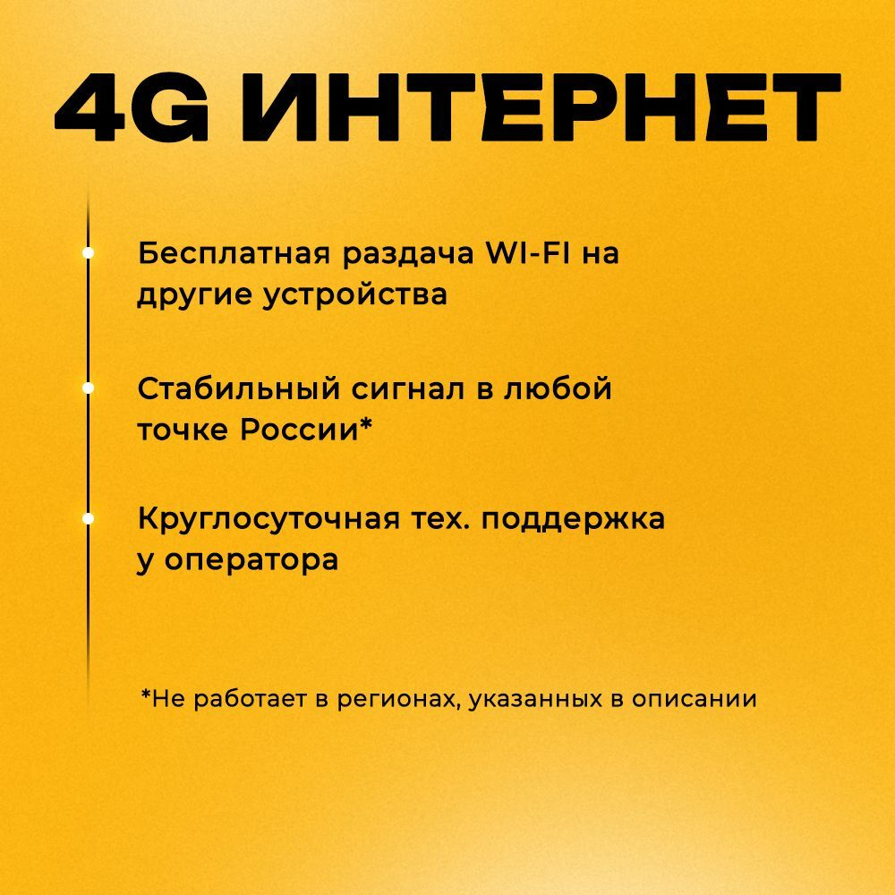 5 ГБ в сети Билайн для телефона, планшета и модема