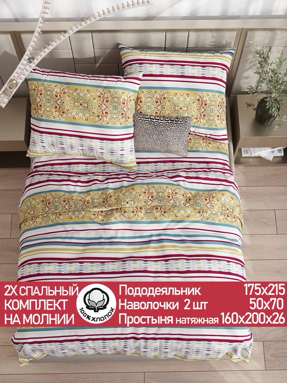 Постельное белье перкаль Сказка "Узорная графика" 2-спальное Наволочка 50х70 см 2 шт Простынь на резинке 160x200 см Пододеяльник 175x215 см