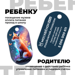 Брелок Москвёнок ART 1 (проход + питание)