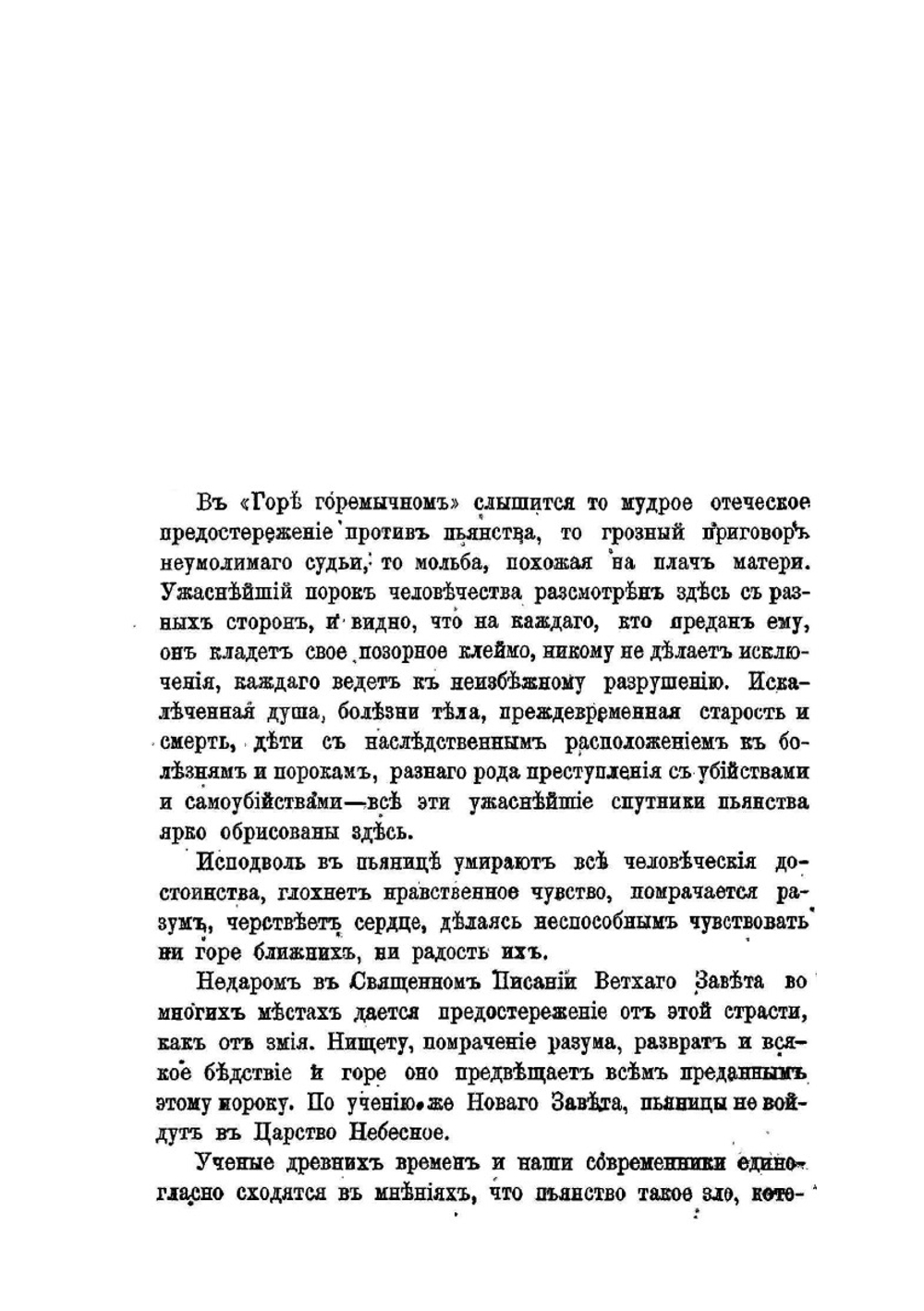 Горе горемычное | Д. Г. Булгаковский