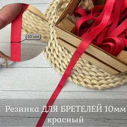 Фурнитура для нижнего белья