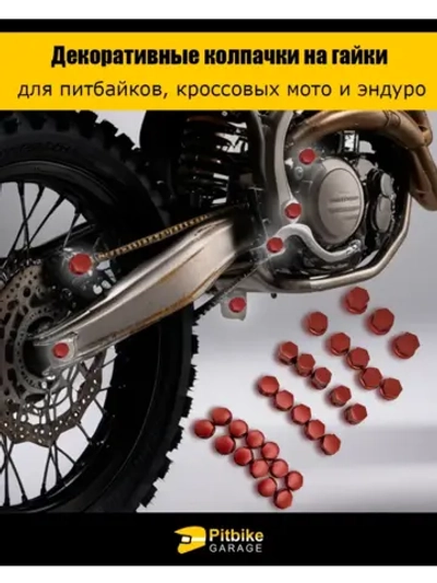 Декоративные колпачки на гайки и болты