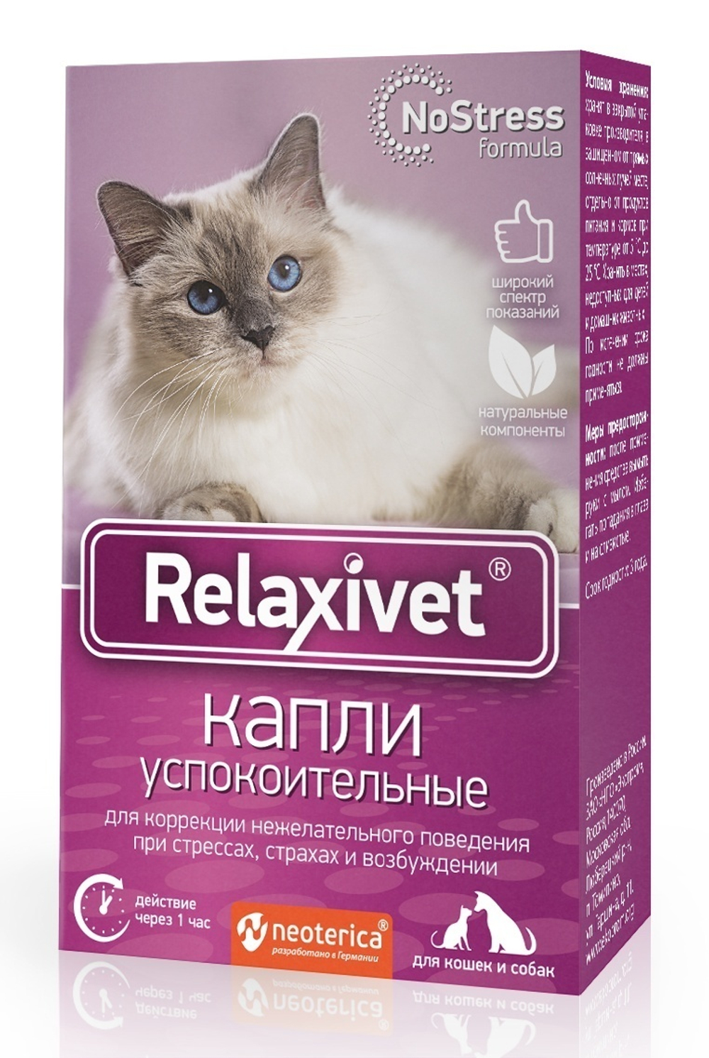Relaxivet 10мл Капли успокоительные для кошек