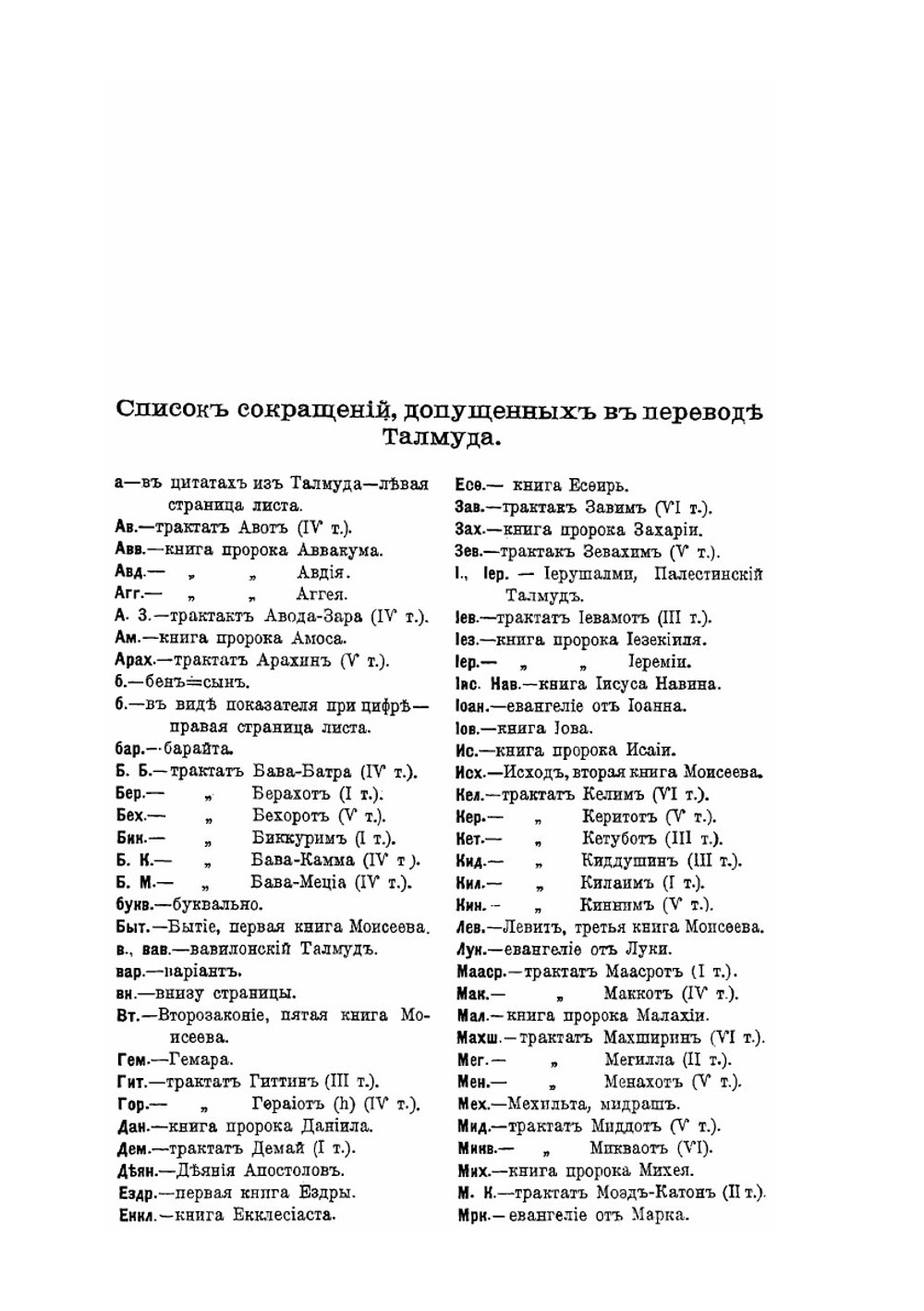 Талмуд. Мишна и Тосефта. Том 1. Книга 1 и 2 | Нет автора