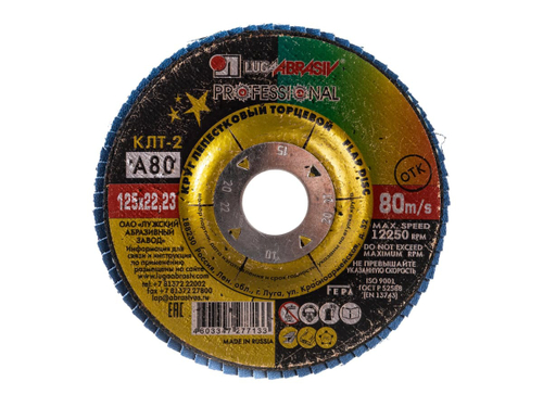 Круг лепестковый торцевой КЛТ2 LUGA 125*22 Р80