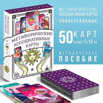 4617262 Игра Метафорич. ассоц. карты