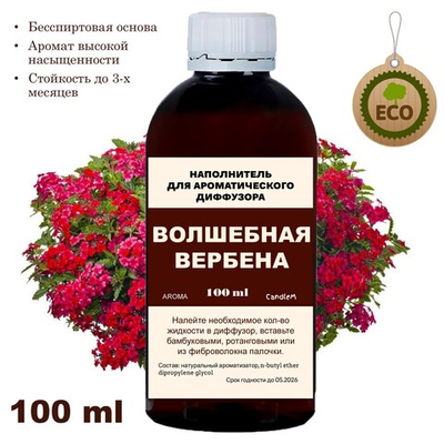 ВЕРБЕНА - Наполнитель для ароматического диффузора