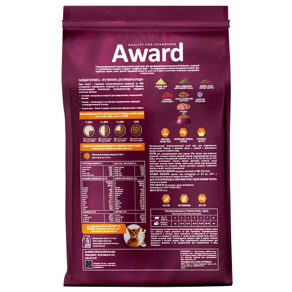 AWARD Urinary сухой корм для профилактики мочекаменной болезни курица/клюква/цикорий/рыбий жир 1,5кг