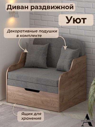 Диван-кровать Уют