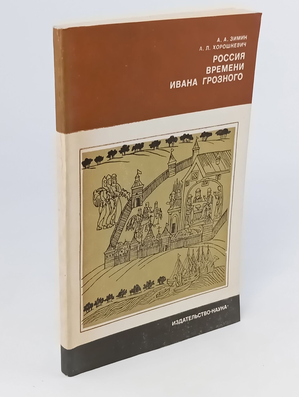 Россия времени Ивана Грозного