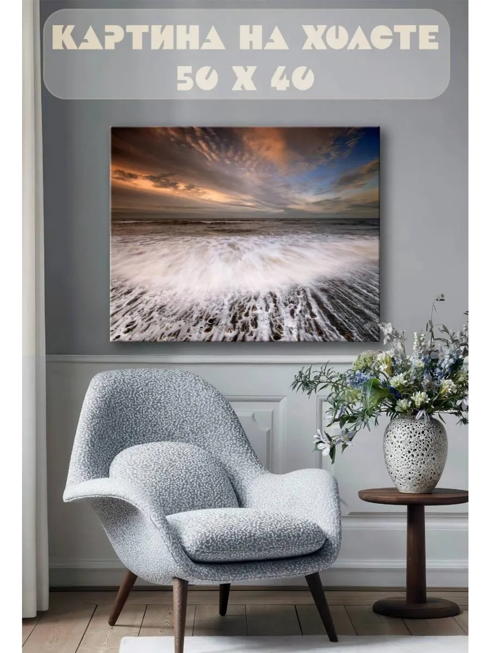 Картина на стену 40 X 50 Море