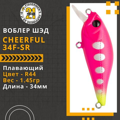 Воблер для рыбалки Pontoon21 Cheerful 34F-SR, 34мм., 1.45гр., заглубление 0.3-0.5 м., цвет R44