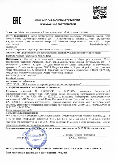 Декларация о соответствии