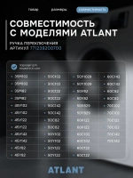 Ручка переключения программ, ручка выбора программ Атлант 771239200700