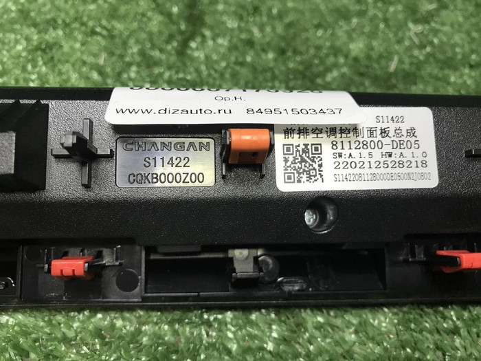 Блок управления Changan Uni-V (2022-н.в.)