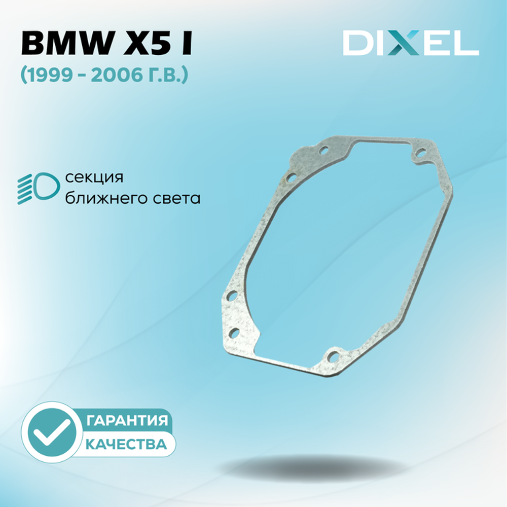 Рамки для BMW X5 I (E53) (1999-2006г.в.) на 3/5R