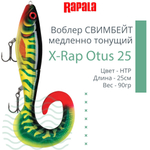 Воблер X-Rap Otus 17 SCRR медленно тонущ. 0.5-1м 17см 40гр