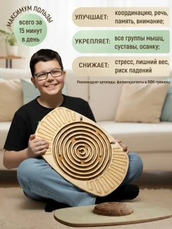 Баланс борд с лабиринтом