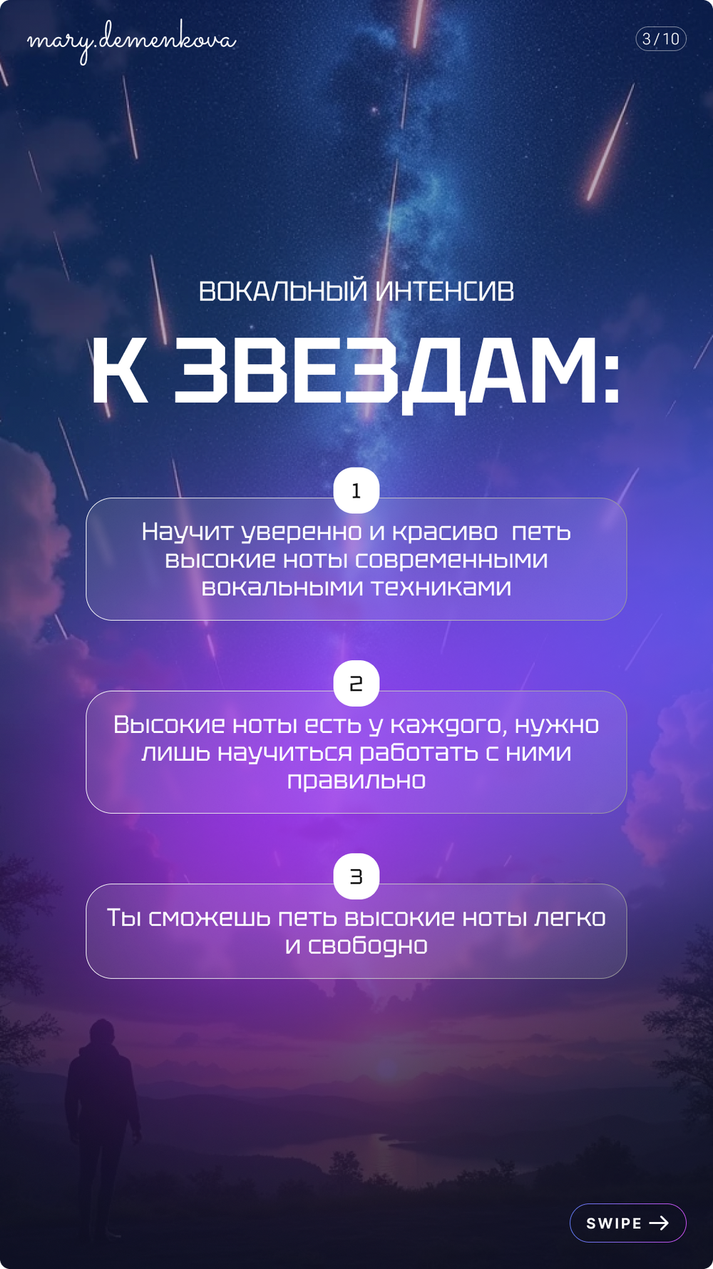 Интенсив по высоким нотам "К ЗВЕЗДАМ" (Mini)