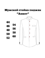 Мужской стойка пиджак "Ахмет"