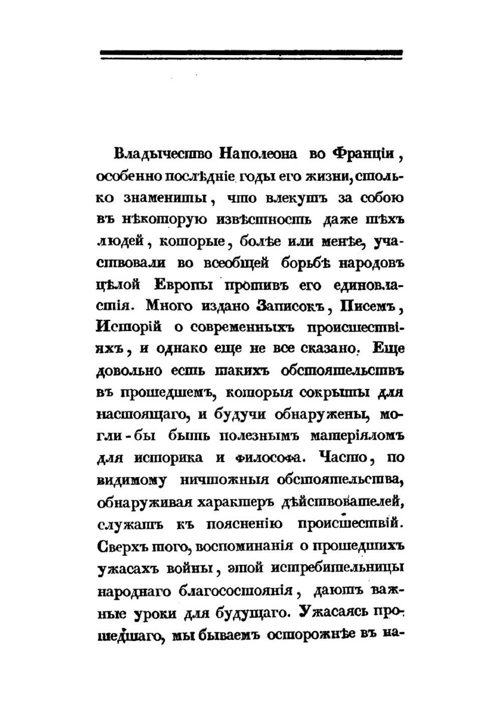 Походные записки артиллериста. с 1812 по 1816 год. Часть 1. 1812-й год. Война в России | И. Радожицкий