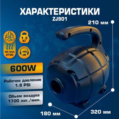 Электрический насос «Компакт» 600W для надувных аттракционов ZJ901