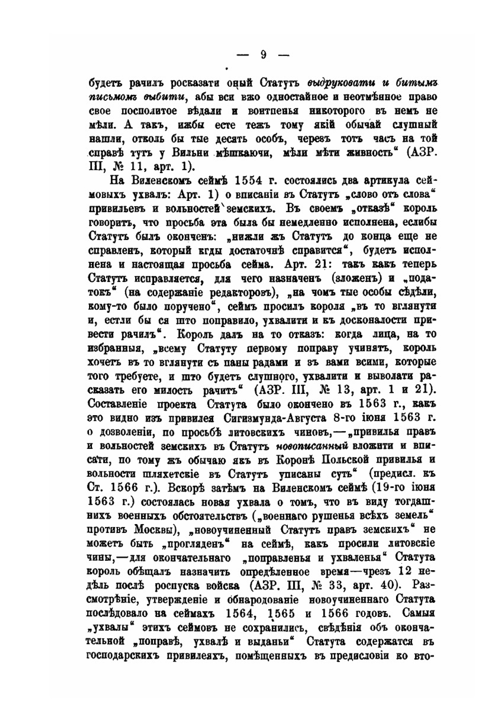 Спорные вопросы по истории русско-литовского права | Ф. И. Леонтович