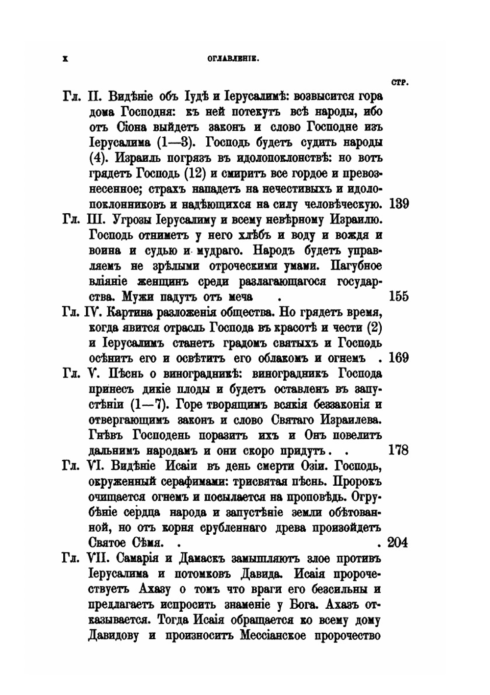 Священная летопись. Том 5. Пророк Исайя. Часть 1-2 | Г. Властов