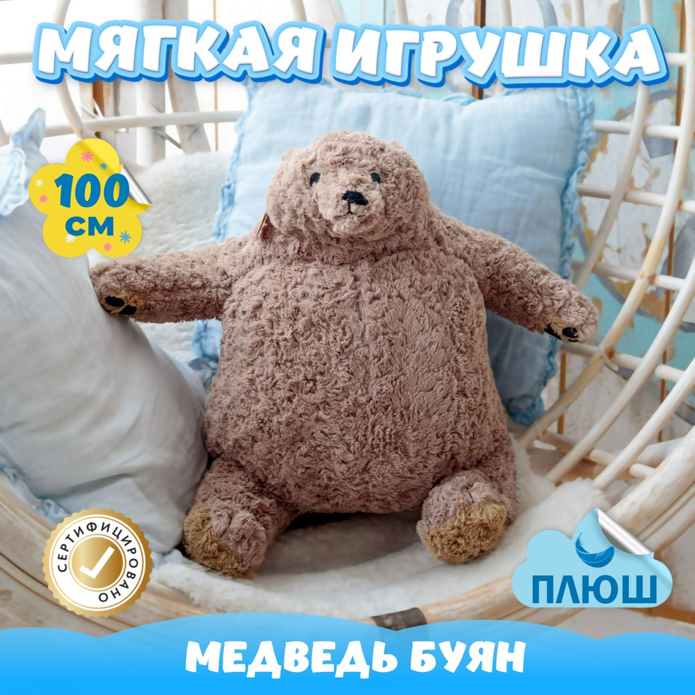 Мягкая игрушка плюшевый Медведь подарок для девочки мальчика