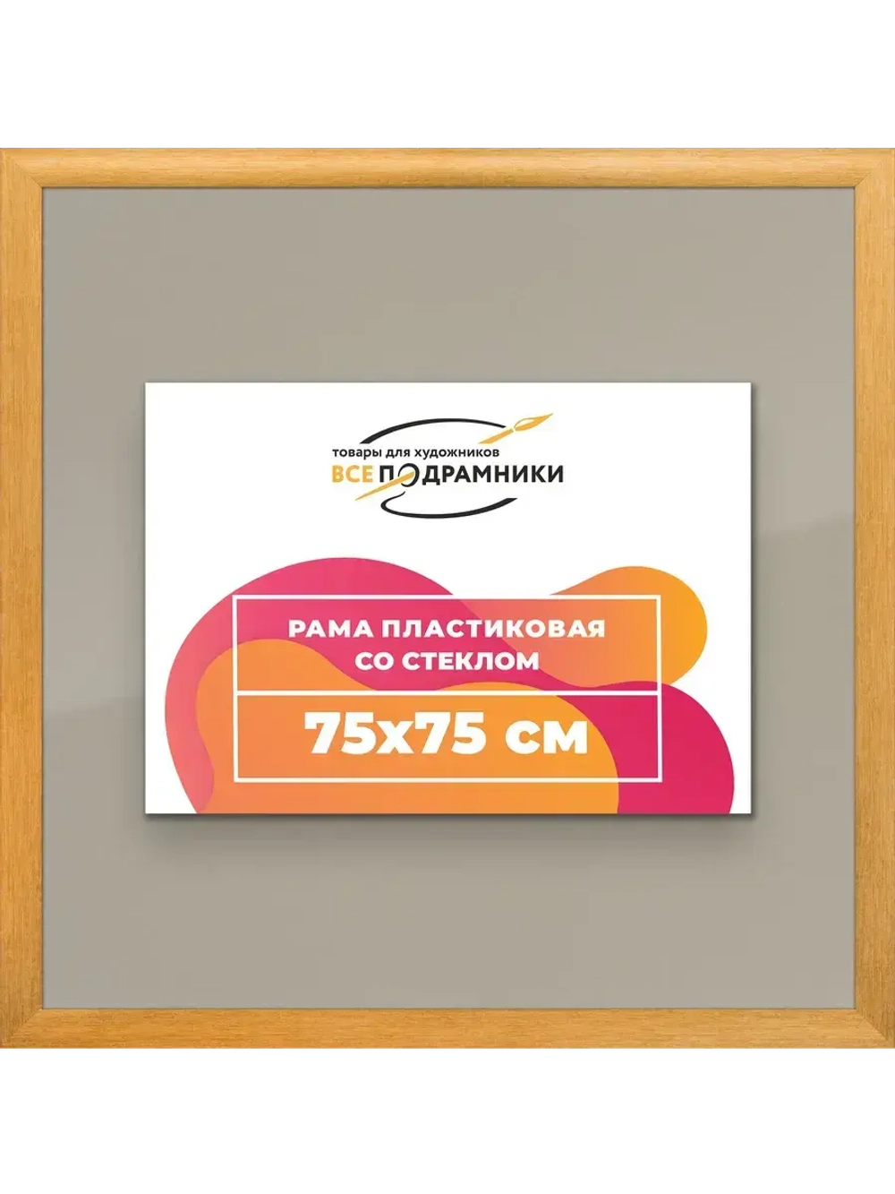 Рамка 75x75 для постера и фотографий